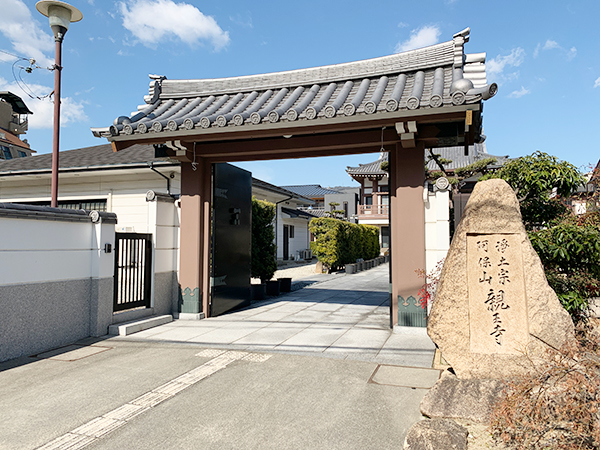 親王寺永代供養・墓地の写真　お墓のことなら芦屋霊園ガイド